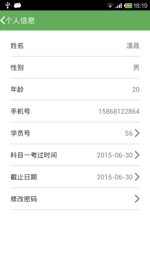 嘀友學(xué)車(chē) v1.1.0 安卓版 0