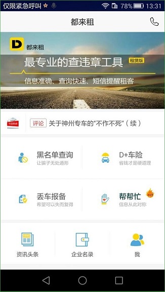 都來(lái)租 V1.2.11 安卓版 0