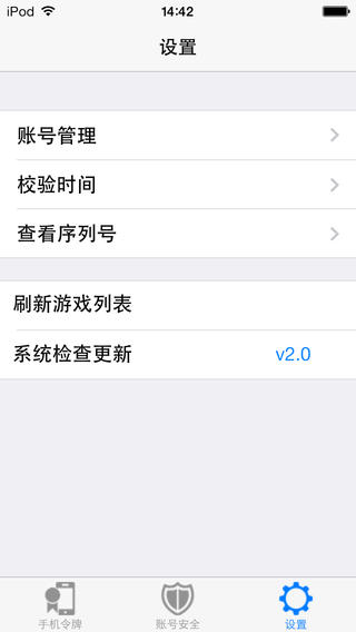 昆侖通行證手機版 v2.0 安卓版_tera手機令牌 3
