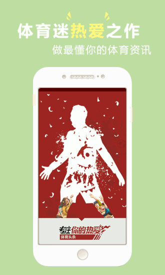 體育頭條-NBA體育中超 v1.8.2 安卓版 3