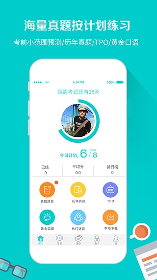 TAOEFL托福口語 v1.6.1 安卓版 1