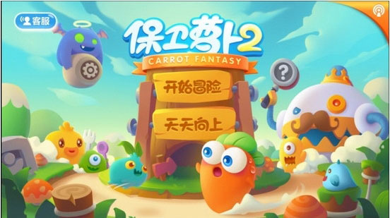 保衛(wèi)蘿卜2天天向上內(nèi)購修改版 v2.0.0 安卓無限金幣版 0