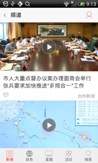 臺(tái)州電視臺(tái) v1.8.4 安卓版 0