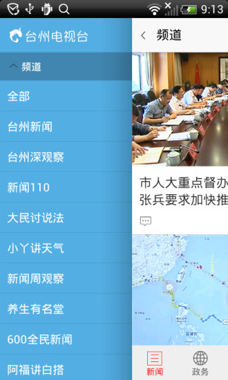 臺(tái)州電視臺(tái) v1.8.4 安卓版 1