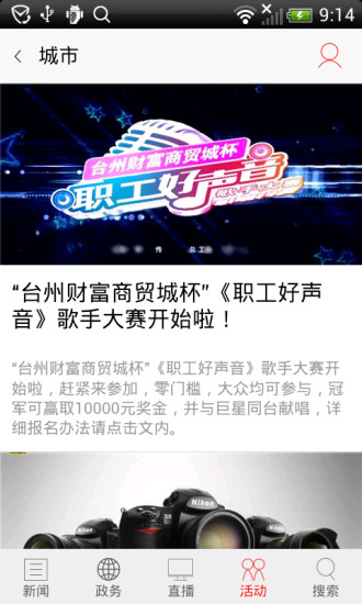 臺(tái)州電視臺(tái) v1.8.4 安卓版 2