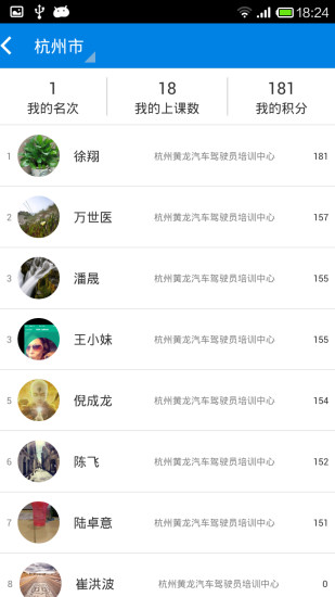 嘀友教練 v1.1.0 安卓版 3