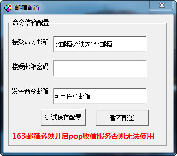 手機郵箱遙控電腦 1.0 官方版 0