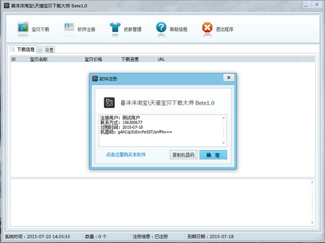 喜洋洋淘寶下載大師 v1.0 官方版 0