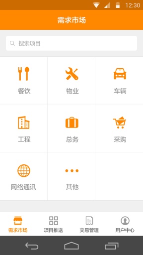 后勤無(wú)憂 v1.0.0 安卓版 3