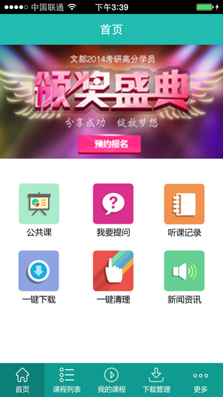 文都網(wǎng)?？蛻舳?for iphone/ipad v4.1.85 蘋果版 3