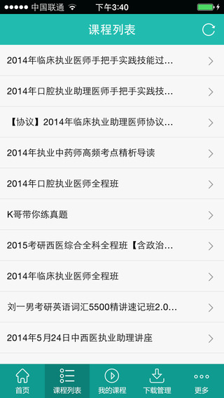 文都網(wǎng)校客戶端 for iphone/ipad v4.1.85 蘋果版 2