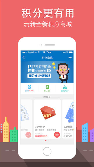 PP理財(cái)iPhone版(PPmoney) v11.0.0 蘋(píng)果手機(jī)版 0