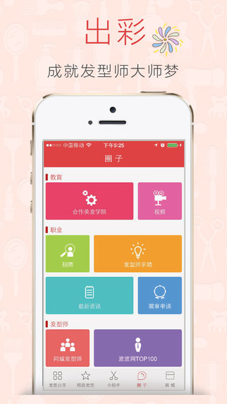 波波網(wǎng)iPhone版 v7.0.2 蘋果手機(jī)版 2
