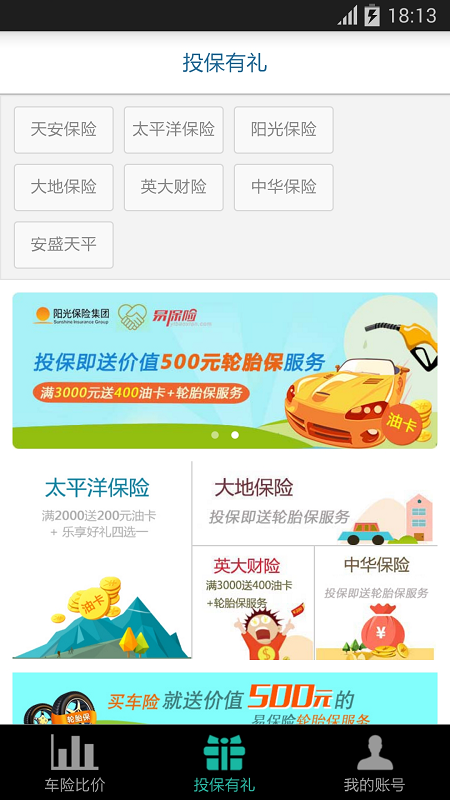 易保險(手機購車險) v1.0 安卓版 2
