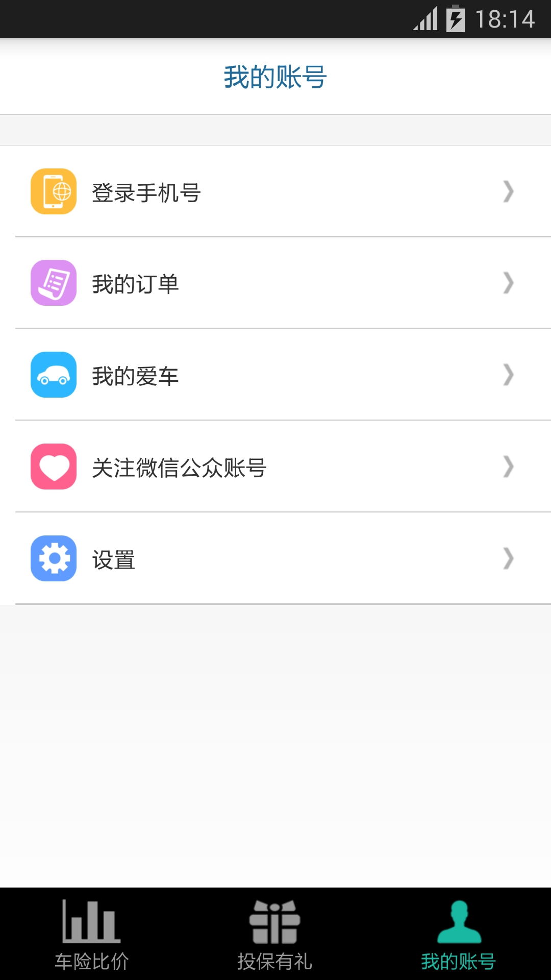 易保險(手機購車險) v1.0 安卓版 3