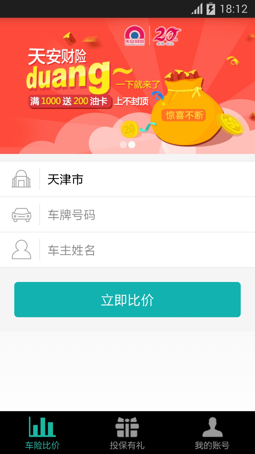 易保險(手機購車險) v1.0 安卓版 1