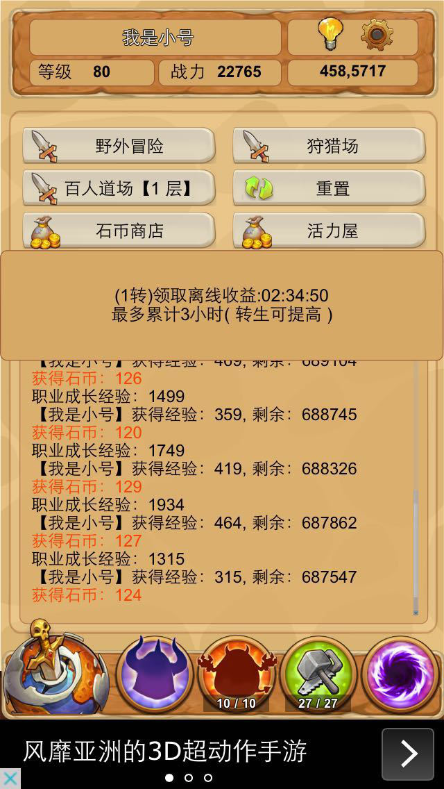 懶人石器(原石器時代掛機) v0.6.30 安卓版 1