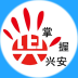 掌握興安(興安信息平臺)
