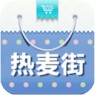 熱麥街(優(yōu)惠購物)