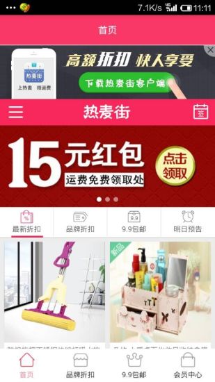 熱麥街(優(yōu)惠購物) v0.0.75 安卓版 0