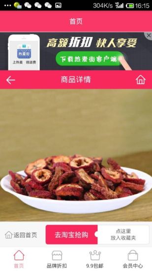 熱麥街(優(yōu)惠購物) v0.0.75 安卓版 1