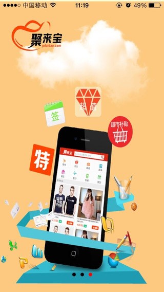 聚來(lái)寶返利網(wǎng)app v1.3.3 安卓版 1
