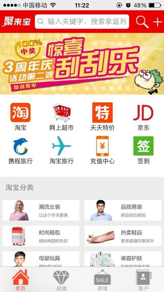 聚來(lái)寶返利網(wǎng)app v1.3.3 安卓版 0