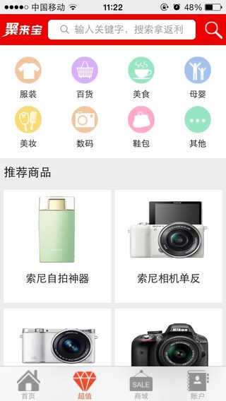 聚來(lái)寶返利網(wǎng)app v1.3.3 安卓版 2