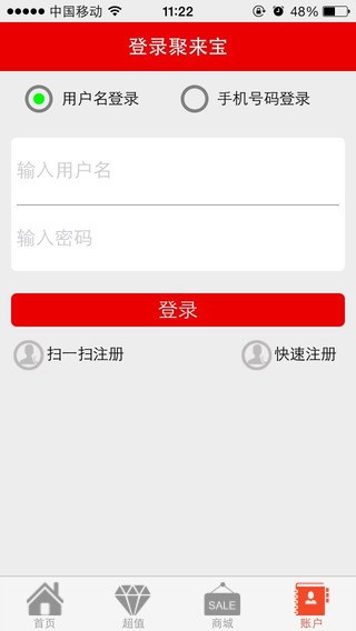 聚來(lái)寶返利網(wǎng)app v1.3.3 安卓版 3
