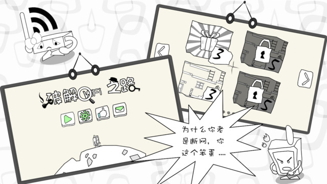 修改WiFi之路iphone版 v1.2 蘋果手機版 0
