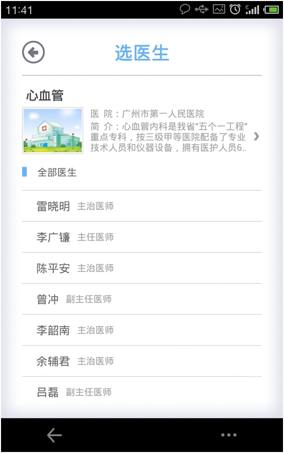 廣州健康通(預(yù)約掛號) v1.1.03 安卓版 2