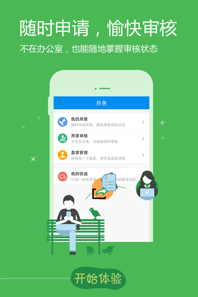 律所輕OA(律師辦公軟件) v1.1 安卓版 3