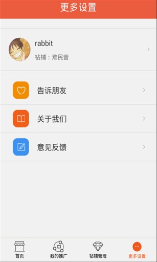 微單品(移動營銷) v1.0 安卓版 1