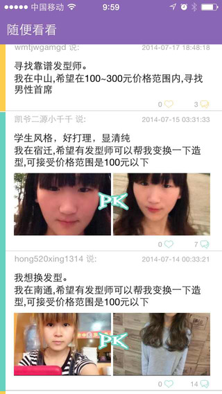 波波美發(fā)幫手iPhone版 v1.1.0 蘋果手機(jī)版 1