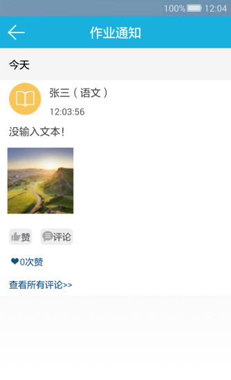 家校云老師版