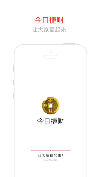 今日捷財(cái)iPhone版 v3.7.7  蘋果手機(jī)版 0