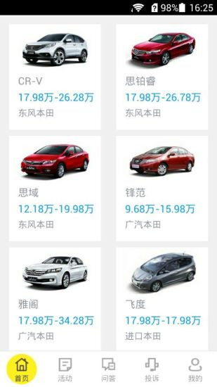 車價(jià)快問(wèn)app v1.0.1 安卓版 0