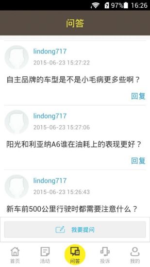 車價(jià)快問(wèn)app v1.0.1 安卓版 1