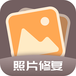 老照片全能修復王