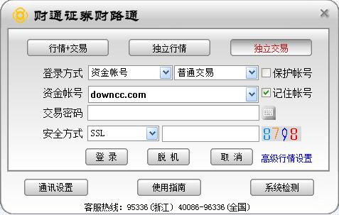 財(cái)通證券財(cái)路通軟件(通達(dá)信) v6.60 官方版 0