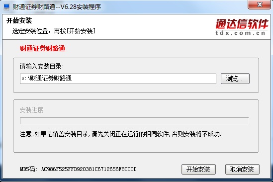 財(cái)通證券通達(dá)信軟件財(cái)路通