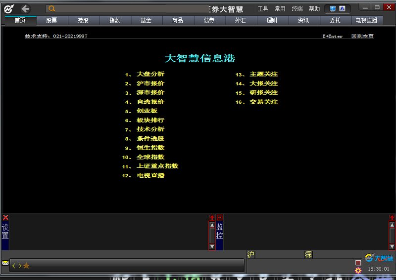 財富證券大智慧專業(yè)版