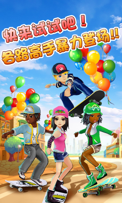 極速滑板 v1.0.0.0 安卓版 1