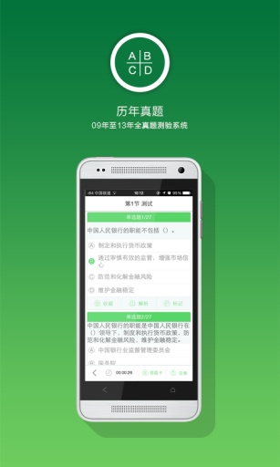 2015中級會計職稱考試(會計從業(yè)資格考試) v1.2.2 安卓版 2