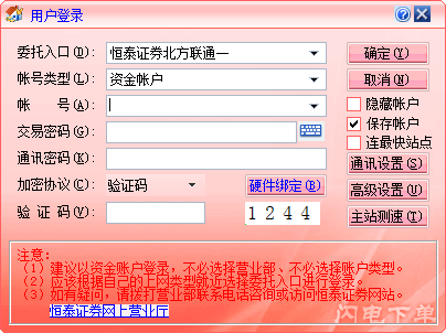 恒泰證券網(wǎng)上交易獨(dú)立委托 v5.18.89 官方客戶端 0