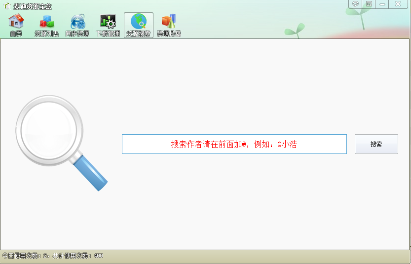 麥迪資源寶盒 v1.1 綠色免費(fèi)版 0