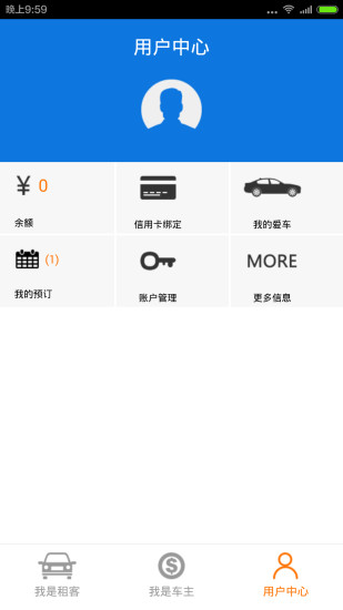一嗨車享 v1.1  安卓版 1