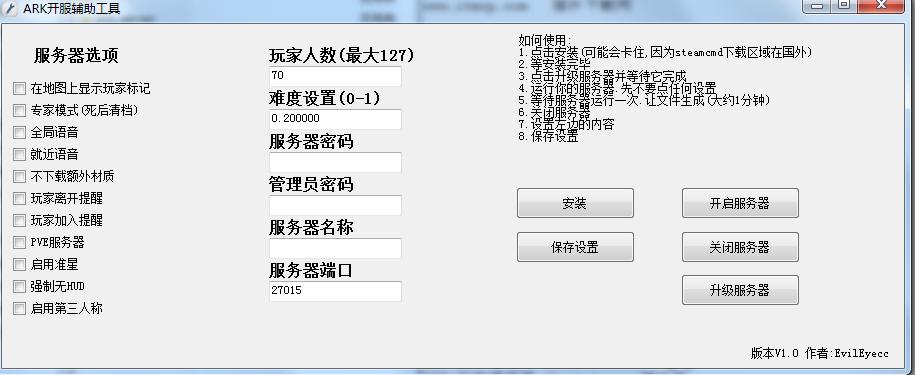 方舟生存進(jìn)化ark開服輔助工具 v1.0 綠色版 0