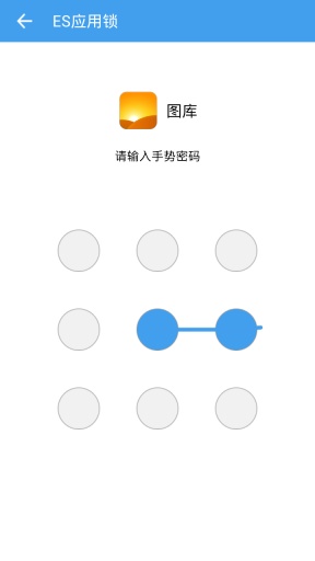 ES應(yīng)用安全鎖(ES應(yīng)用鎖) v1.0 安卓版 0