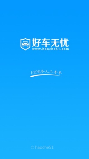 好車無憂iPhone版 v1.2.4 蘋果手機(jī)版 3